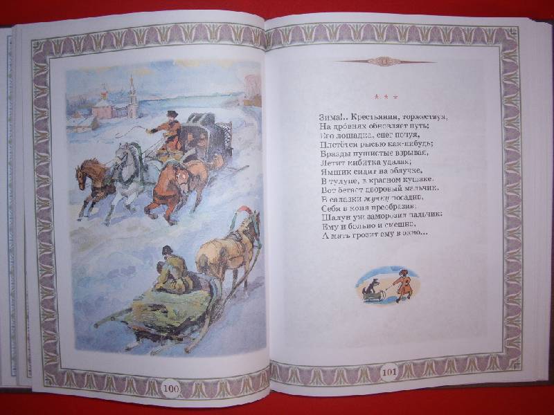 Иллюстрация 30 из 54 для Русские поэты XIX века. Детям | Лабиринт - книги. Источник: Майский день
