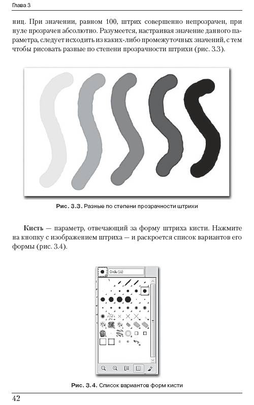 Иллюстрация 27 из 48 для Работа в графическом редакторе GIMP  (+CD) - Сергей Тимофеев | Лабиринт - книги. Источник: Joker