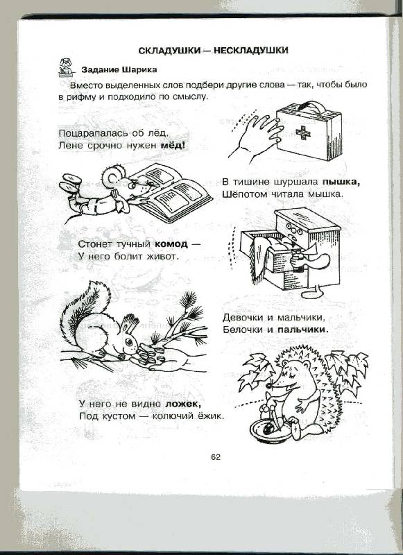 Иллюстрация 24 из 24 для Игры, стихи, загадки для развития речи - Ирина Семеренко | Лабиринт - книги. Источник: Варвара