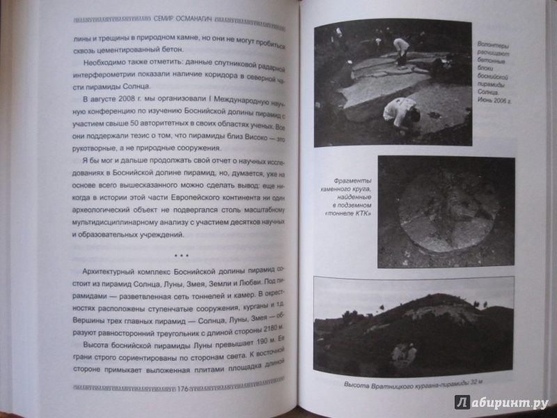 Иллюстрация 4 из 4 для Все пирамиды мира. От Гизы до Боснийских пирамид - Семир Османагич | Лабиринт - книги. Источник: Мо Янь
