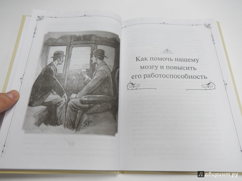 Иллюстрация 19 из 39 для Шерлок. Тренируем суперпамять | Лабиринт - книги. Источник: dbyyb