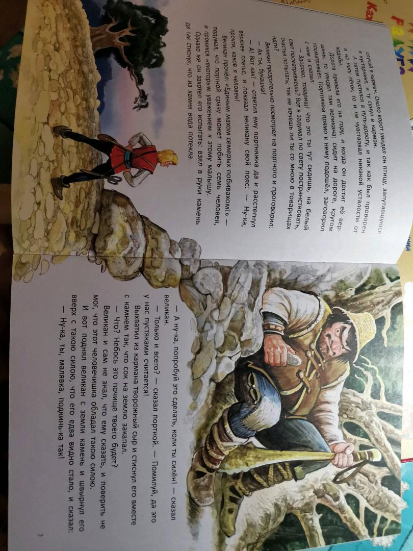 Иллюстрация 32 из 36 для Храбрый портняжка - Гримм Якоб и Вильгельм | Лабиринт - книги. Источник: Гизатуллина Валерия