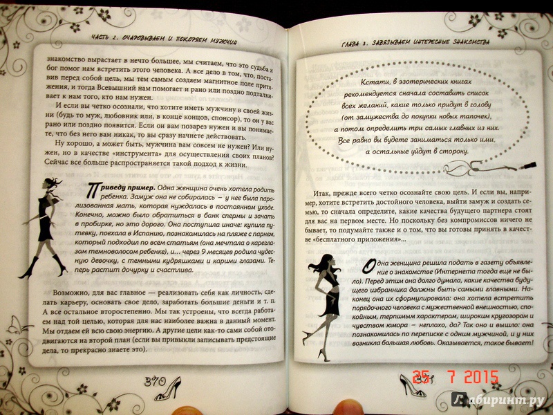 Иллюстрация 11 из 25 для Большая книга женской мудрости,которая принесет - Инна Криксунова | Лабиринт - книги. Источник: Kassavetes