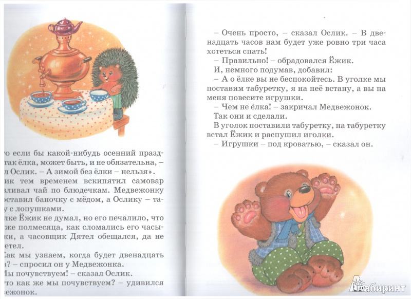 Иллюстрация 21 из 22 для Новогодний маскарад | Лабиринт - книги. Источник: Юлия Короткова