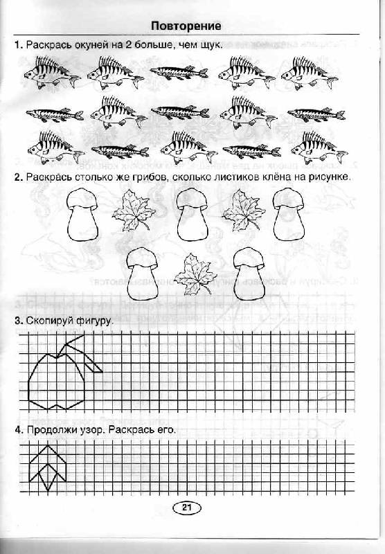 Иллюстрация 17 из 21 для 5000 заданий по математике. 1 класс ФГОС - Николаева, Иванова | Лабиринт - книги. Источник: swetik