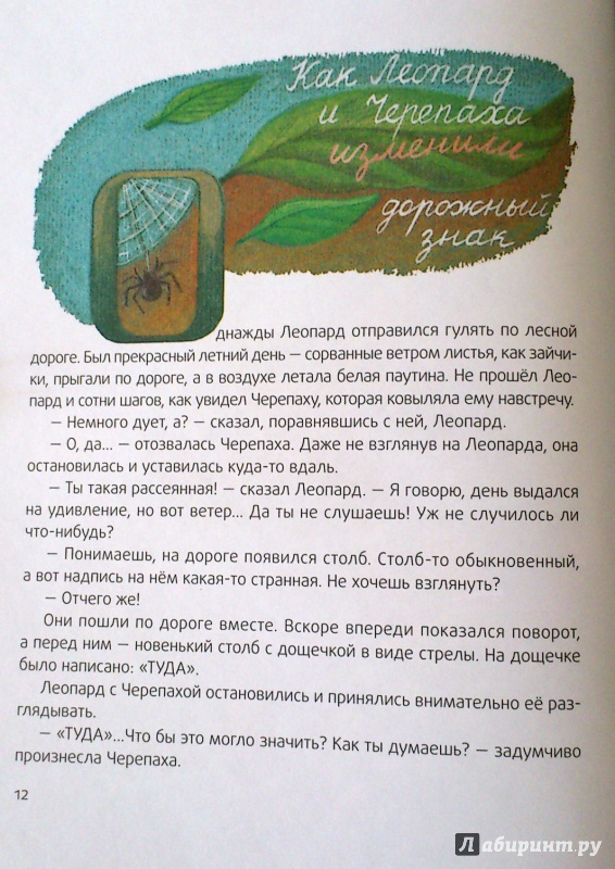 Иллюстрация 32 из 42 для Леопард и черепаха - Святослав Сахарнов | Лабиринт - книги. Источник: vin