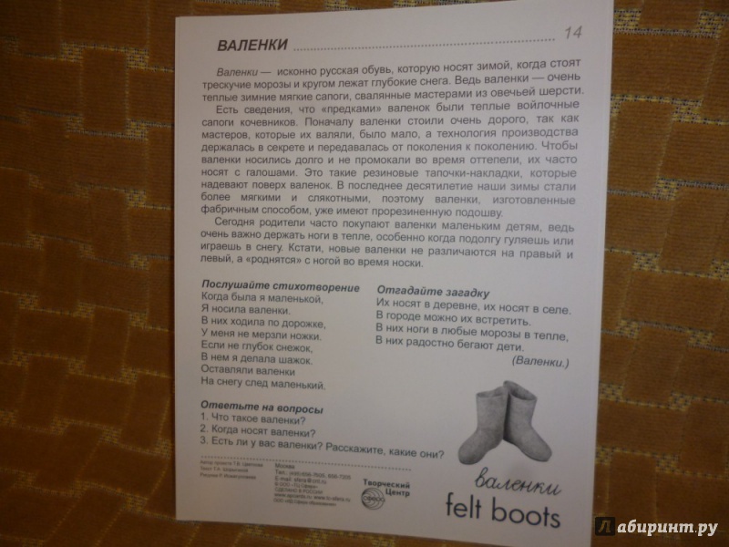 Иллюстрация 14 из 20 для Демонстрационные картинки "Одежда" (16 картинок) - Т. Цветкова | Лабиринт - книги. Источник: Бабкин  Михаил Юрьевич