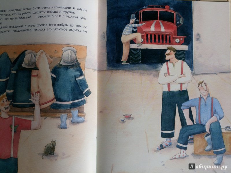 Иллюстрация 24 из 28 для Весёлый пожарный - Ирина Зартайская | Лабиринт - книги. Источник: Лабиринт