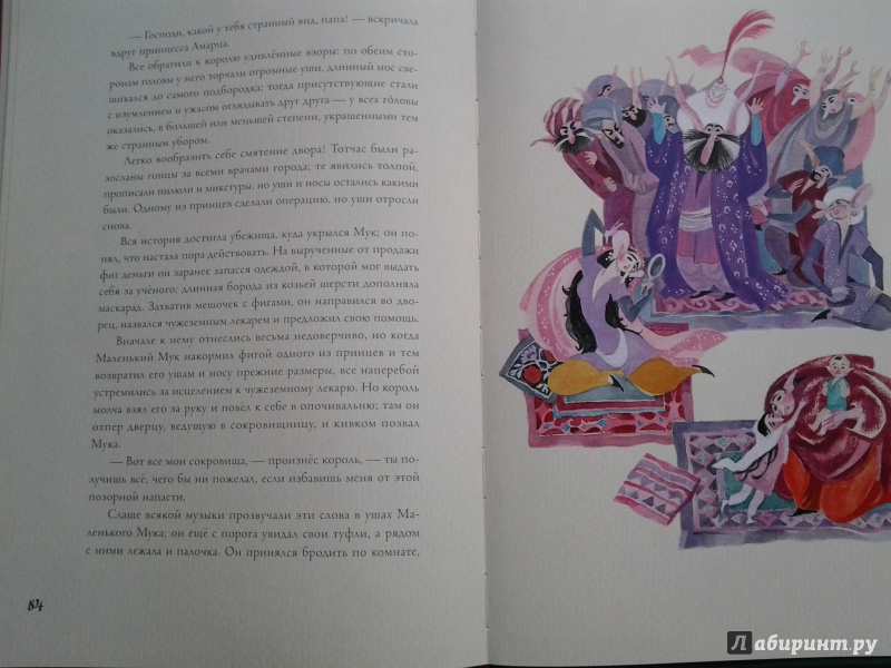 Иллюстрация 45 из 59 для Карлик Нос. Рассказ о маленьком Муке - Вильгельм Гауф | Лабиринт - книги. Источник: Olga