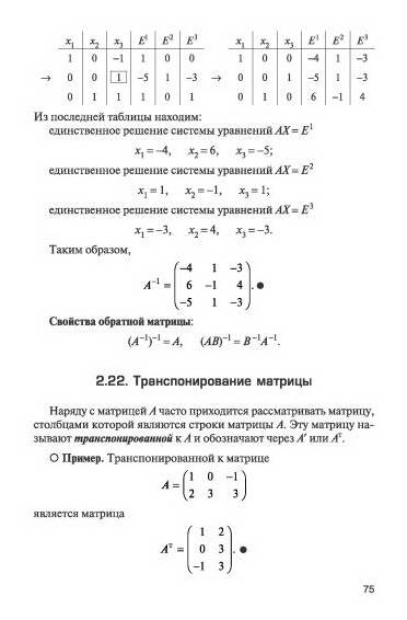 Иллюстрация 3 из 28 для Справочник по математике для экономистов - В. Ермаков | Лабиринт - книги. Источник: Nadezhda_S
