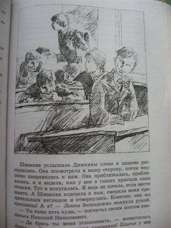 Иллюстрация 4 из 20 для Чучело - Владимир Железников | Лабиринт - книги. Источник: Юта