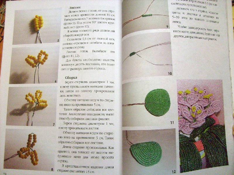 Иллюстрация 4 из 12 для Французская техника плетения - Юлия Лукьяненко | Лабиринт - книги. Источник: Машик