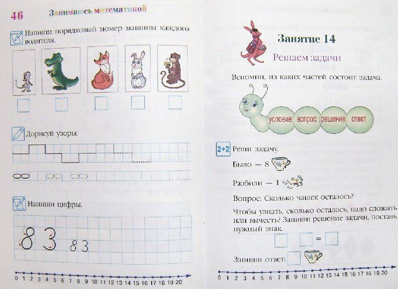 Иллюстрация 19 из 34 для Занимаюсь математикой. Для детей 6-7 лет - Татьяна Сорокина | Лабиринт - книги. Источник: BOOKвочка