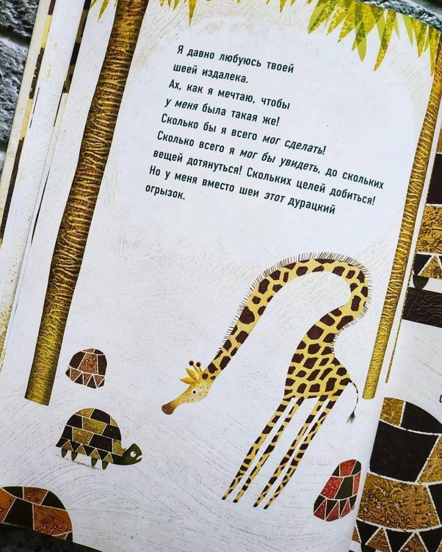 Иллюстрация 59 из 95 для Проблемы жирафов - Джори Джон | Лабиринт - книги. Источник: Отзывы читателей