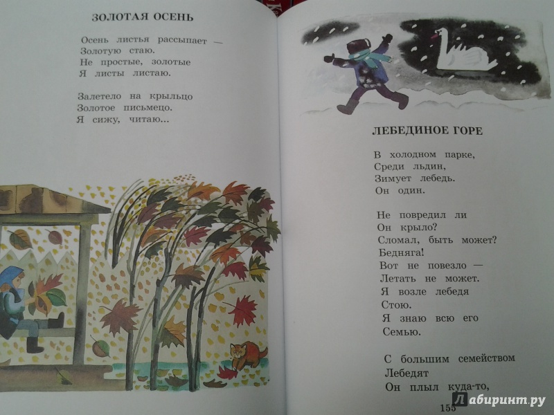 Иллюстрация 33 из 108 для Детям - Агния Барто | Лабиринт - книги. Источник: Olga