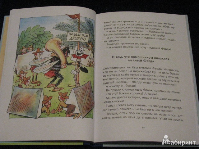 Иллюстрация 13 из 42 для Приключения Ферды - Ондржей Секора | Лабиринт - книги. Источник: Nemertona