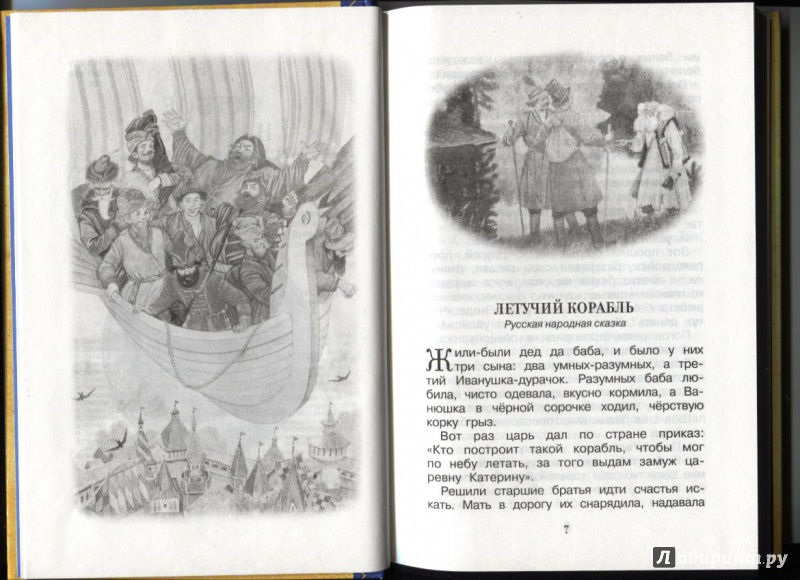 Иллюстрация 2 из 25 для Хрестоматия для начальной школы. 4 класс | Лабиринт - книги. Источник: Марфа Посадница