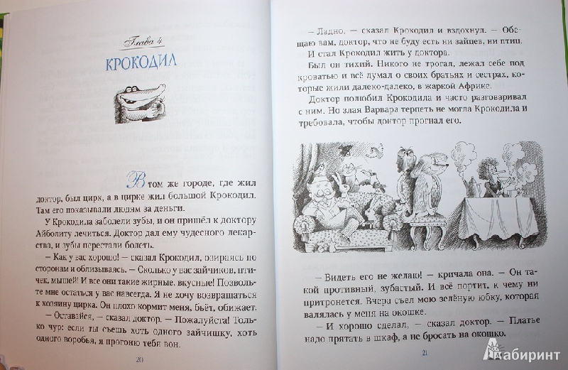 Иллюстрация 15 из 62 для Доктор Айболит: Сказки (по Г.Лофтингу) - Корней Чуковский | Лабиринт - книги. Источник: Букландия