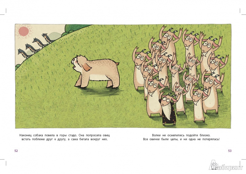 Иллюстрация 7 из 17 для Про большого слона, маленького кролика и умного барана. Учимся сравнивать и сортировать | Лабиринт - книги. Источник: Любознательный