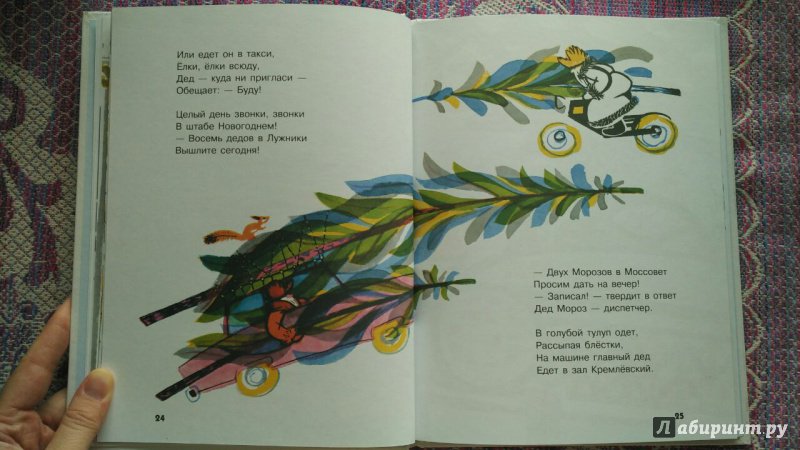 Иллюстрация 14 из 21 для Мальчик наоборот - Агния Барто | Лабиринт - книги. Источник: olala