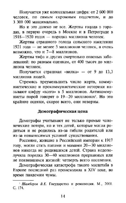 Иллюстрация 8 из 14 для 1937. Контрреволюция Сталина - Андрей Буровский | Лабиринт - книги. Источник: Юта