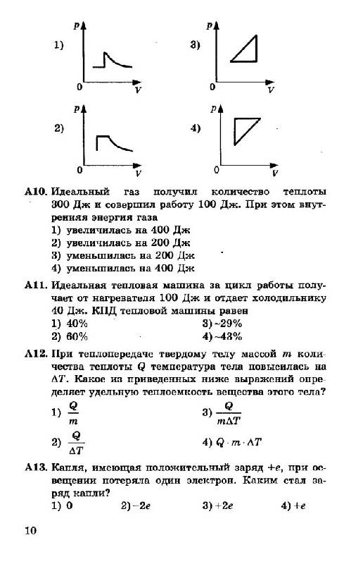 Иллюстрация 7 из 15 для ЕГЭ 2012. Физика. Типовые тестовые задания - Кабардин, Кабардина, Орлов | Лабиринт - книги. Источник: Юта