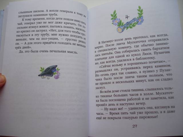 Иллюстрация 15 из 32 для Мышиная фея. Невероятный побег - Эмили Берн | Лабиринт - книги. Источник: Осьминожка
