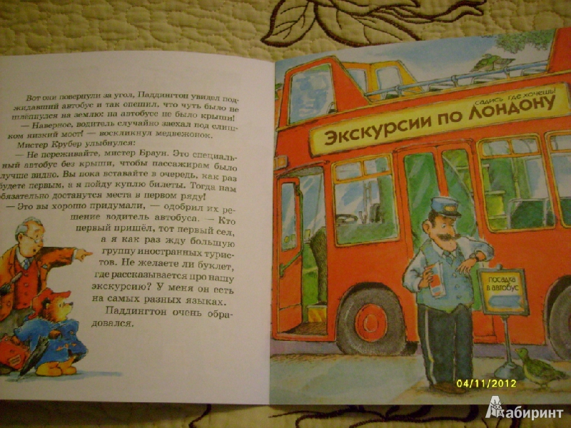 Иллюстрация 18 из 37 для Медвежонок Паддингтон на экскурсии - Майкл Бонд | Лабиринт - книги. Источник: Иринка-витаминка