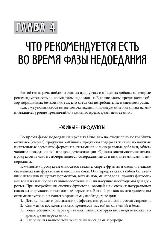 Диета воина