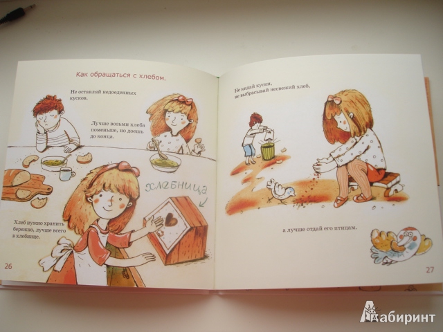 Иллюстрация 27 из 28 для Пекарь - Инна Карпова | Лабиринт - книги. Источник: Осьминожка