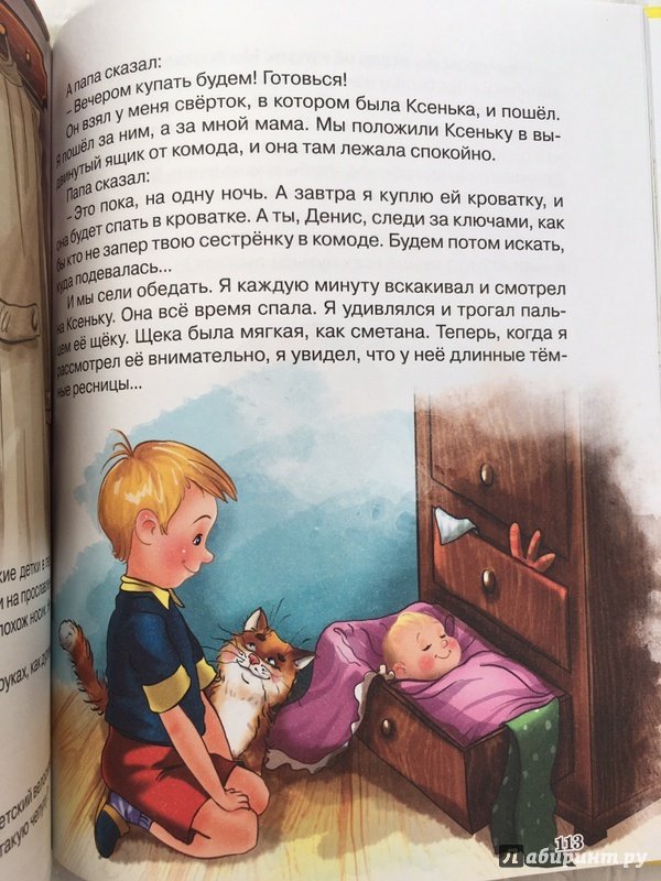 Иллюстрация 54 из 89 для Денискины рассказы - Виктор Драгунский | Лабиринт - книги. Источник: Gerra