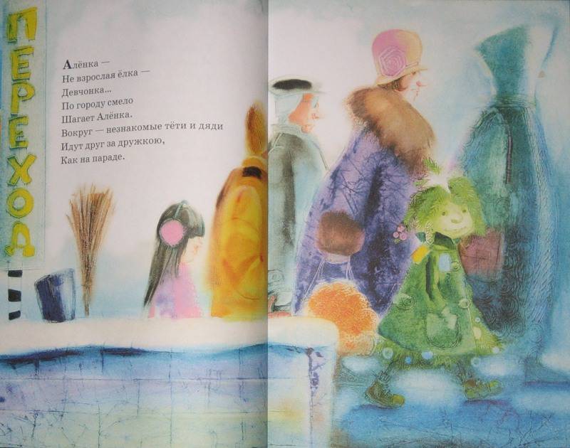Иллюстрация 33 из 54 для Елка Аленка - Елена Липатова | Лабиринт - книги. Источник: Трухина Ирина