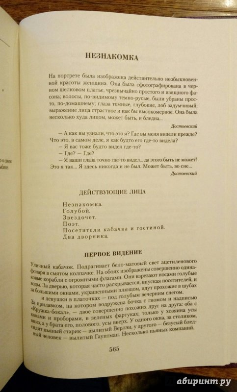 Иллюстрация 21 из 21 для Малое собрание сочинений - Александр Блок | Лабиринт - книги. Источник: Швед