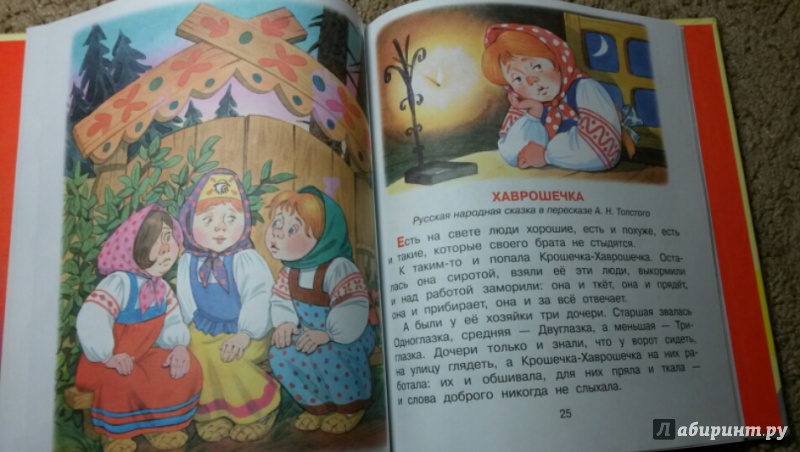 Иллюстрация 11 из 14 для Самые любимые русские сказки | Лабиринт - книги. Источник: Наша  Маша