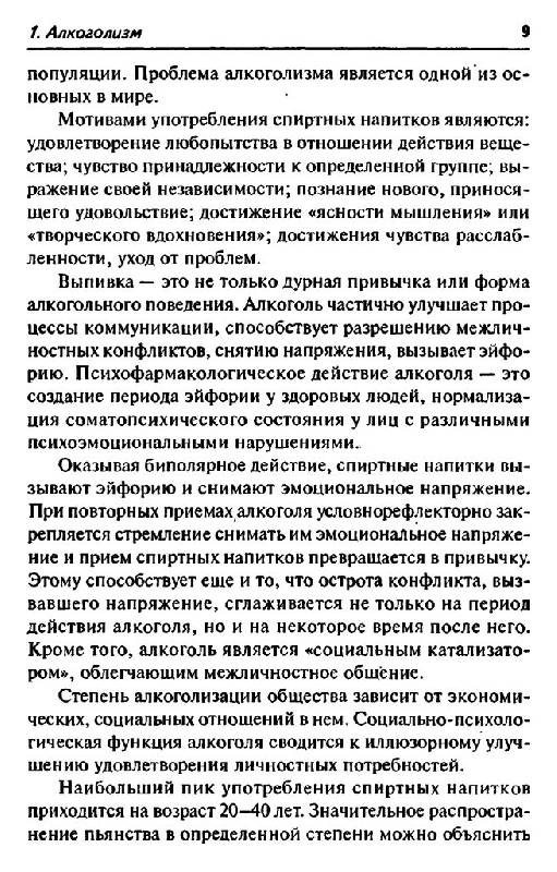 Иллюстрация 4 из 11 для Наркология - Великанова, Каверина, Бисалиев | Лабиринт - книги. Источник: Юта