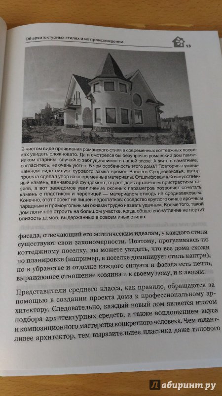 Иллюстрация 6 из 20 для Проектируем и строим дом сами - Евгений Симонов | Лабиринт - книги. Источник: Wiseman