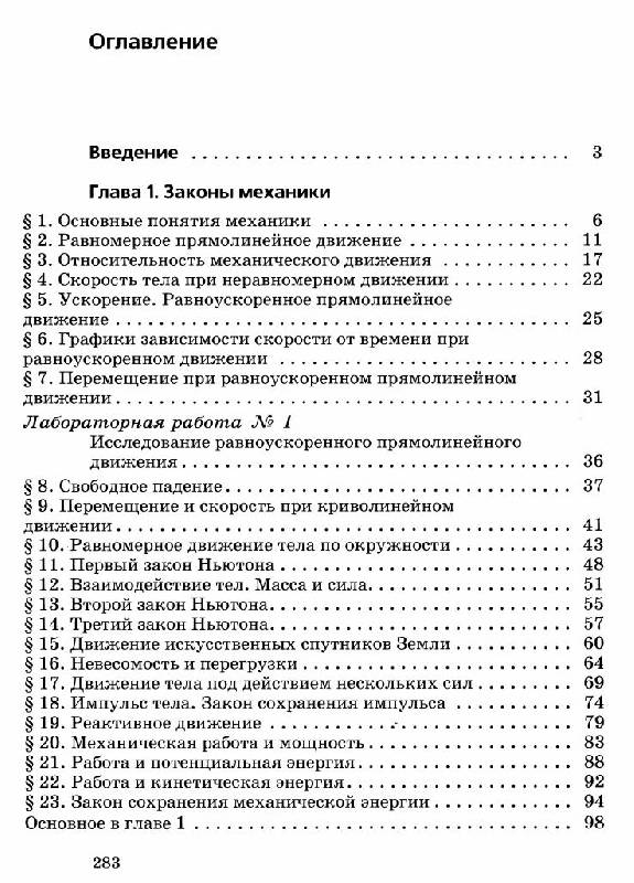 Иллюстрация 28 из 49 для Физика. 9 класс: Учебник для общеобразовательных учреждений - Пурышева, Важеевская, Чаругин | Лабиринт - книги. Источник: Юта