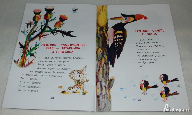 Иллюстрация 16 из 68 для Разговоры - Ирина Токмакова | Лабиринт - книги. Источник: Книжный кот