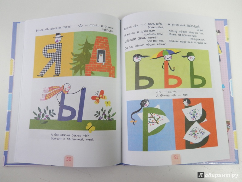 Иллюстрация 7 из 14 для Играем с буквами и словами - Михалков, Маршак, Берестов, Токмакова, Шибаев | Лабиринт - книги. Источник: dbyyb