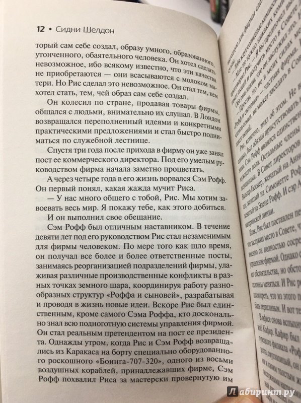 Иллюстрация 29 из 42 для Узы крови - Сидни Шелдон | Лабиринт - книги. Источник: Lina