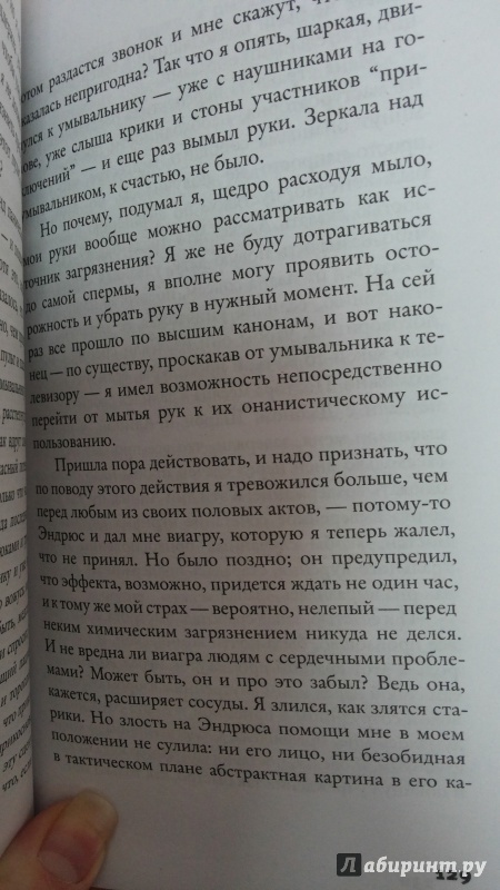 Иллюстрация 4 из 18 для 22:04 - Бен Лернер | Лабиринт - книги. Источник: Химок