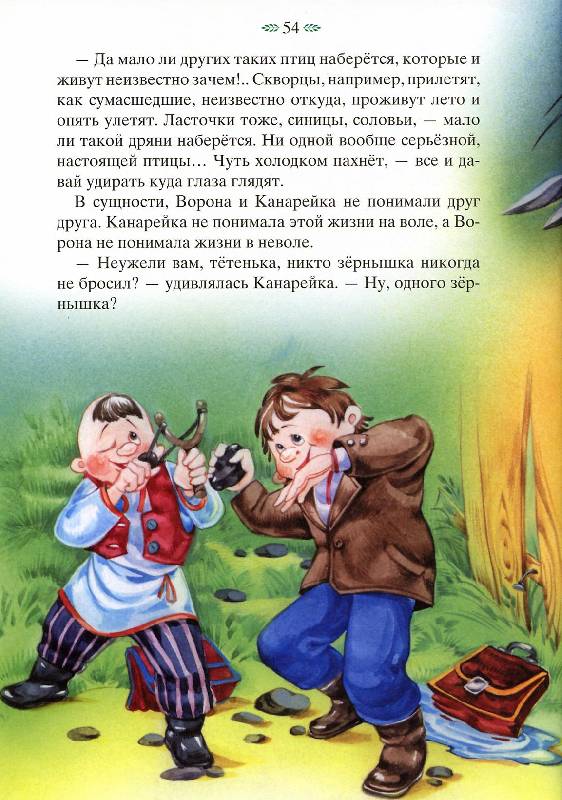 Иллюстрация 15 из 24 для Аленушкины сказки - Дмитрий Мамин-Сибиряк | Лабиринт - книги. Источник: Igra