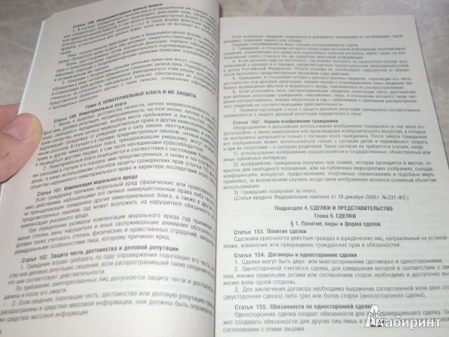 Иллюстрация 8 из 8 для Гражданский кодекс РФ. Части 1-4 по состоянию на 15.11.12 года | Лабиринт - книги. Источник: Iwolga