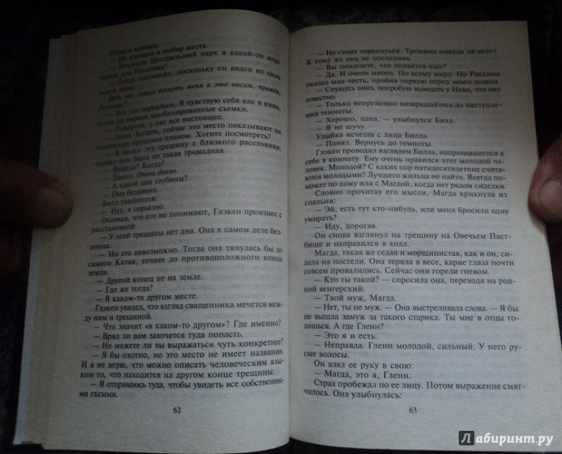 Иллюстрация 8 из 33 для Ночной мир - Ф. Вилсон | Лабиринт - книги. Источник: Miss congeniality