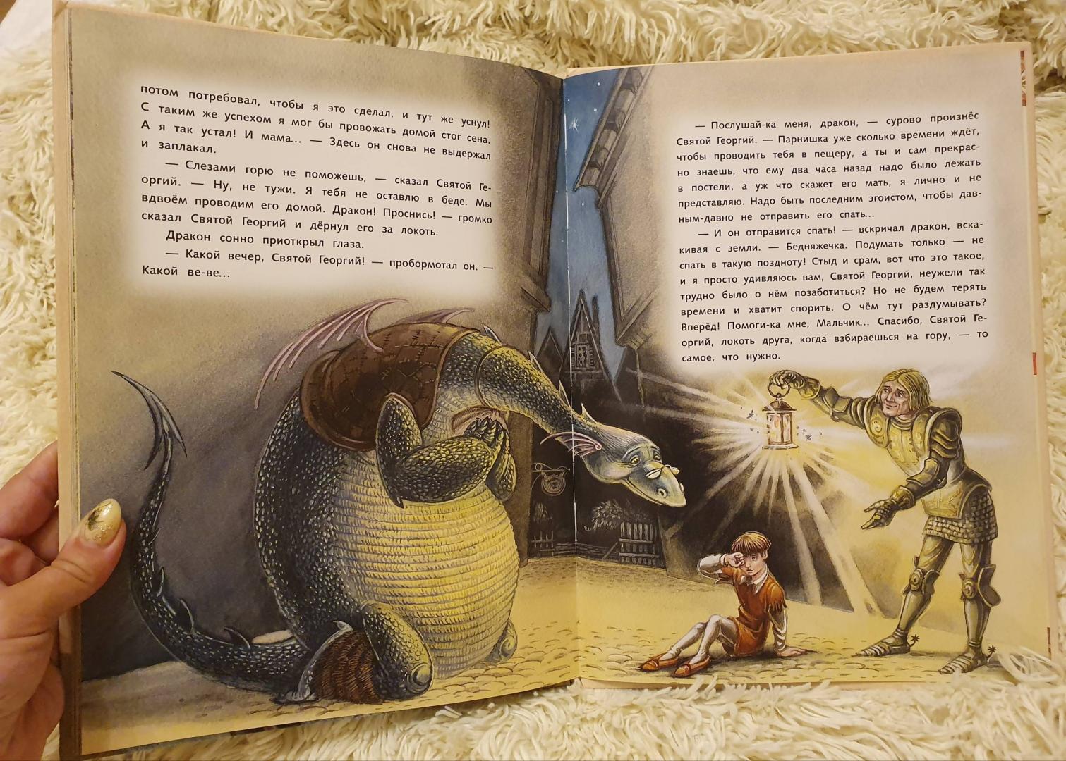 Иллюстрация 69 из 70 для Дракон-лежебока - Кеннет Грэм | Лабиринт - книги. Источник: Поляничко Мария