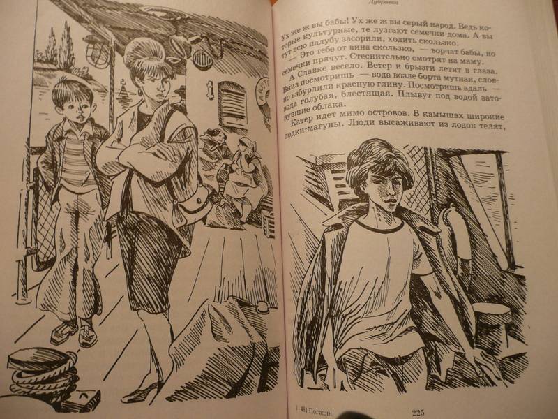Иллюстрация 12 из 15 для Дубравка: Повести и рассказы - Радий Погодин | Лабиринт - книги. Источник: КалинаМалина