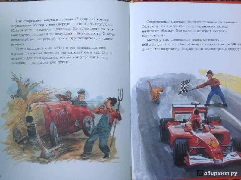 Иллюстрация 16 из 30 для История автомобилей. Рассказывает Мулле Мек - Георг Юхансон | Лабиринт - книги. Источник: Китаева  Елена