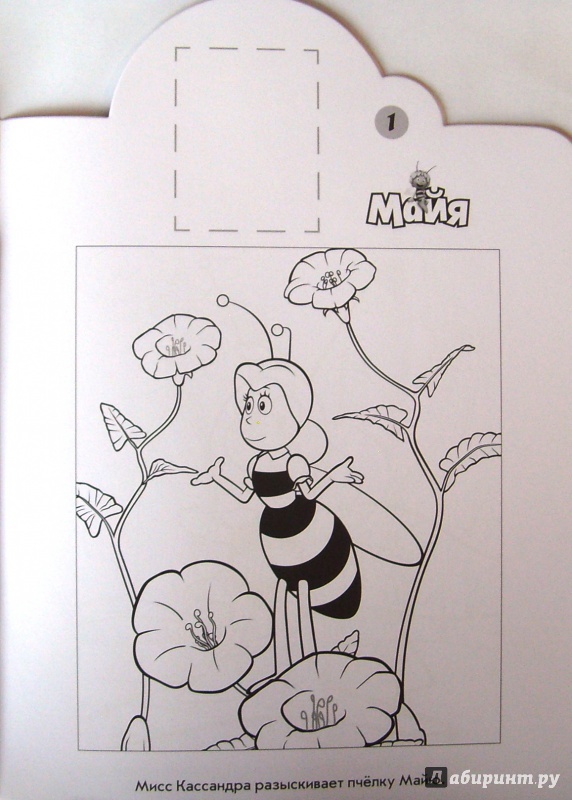 Иллюстрация 3 из 5 для Пчёлка Майя. Наклей и раскрась (№15033) | Лабиринт - книги. Источник: Соловьев  Владимир