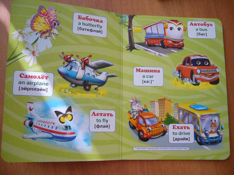 Иллюстрация 9 из 12 для Английский язык в картинках для малышей | Лабиринт - книги. Источник: NATALEX