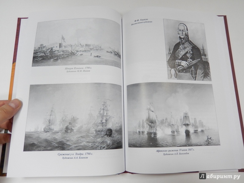 Иллюстрация 9 из 9 для Рождение Новороссии. От Екатерины II до Александра I - В. Артемов | Лабиринт - книги. Источник: dbyyb
